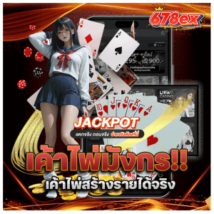 เค้าไพ่มังกร สร้างรายได้จริง