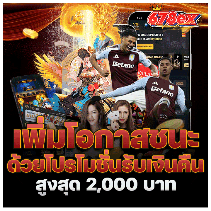 โปรโมชั่นรับเงินคืนสูงสุด 2,000 บาท