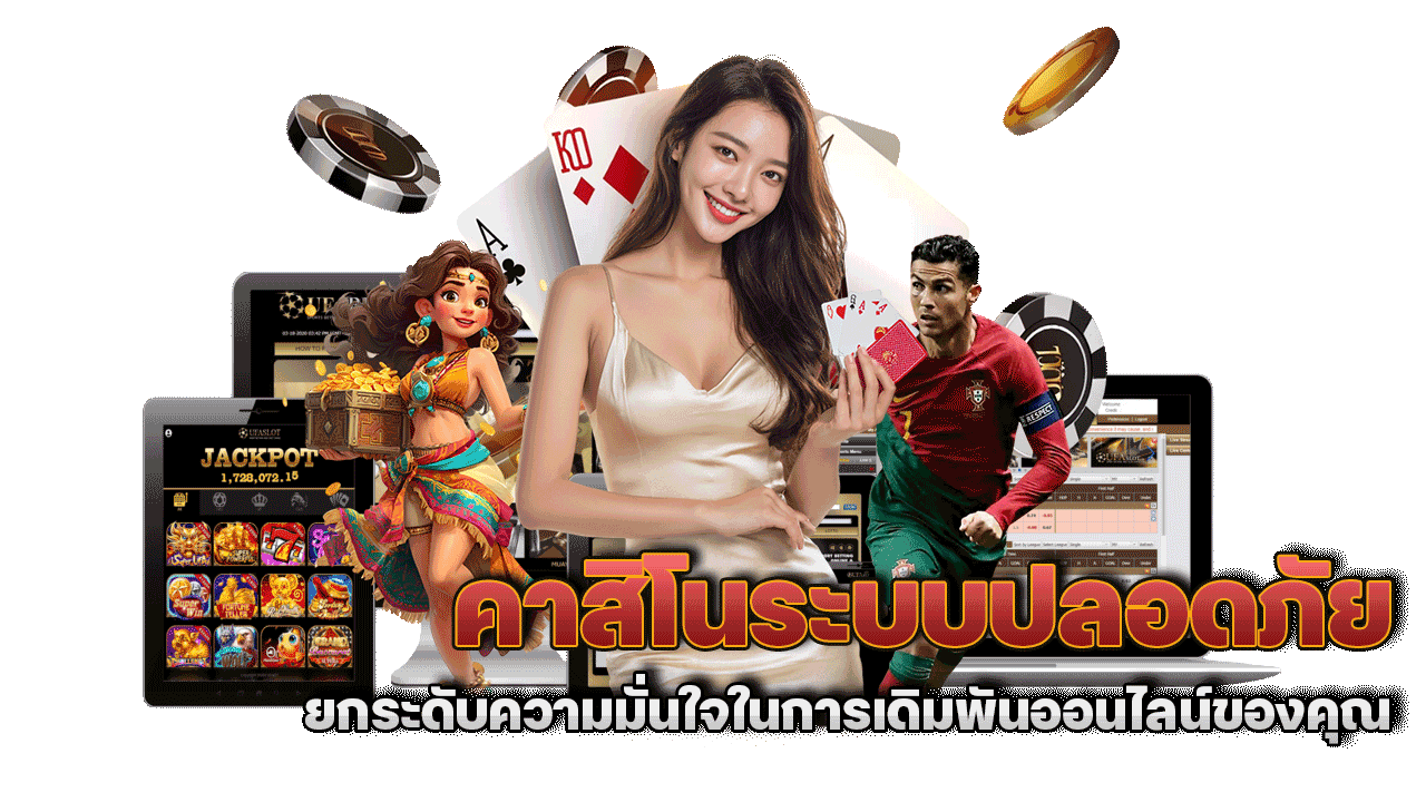 678ex คาสิโนระบบปลอดภัย ยกระดับความมั่นใจในการเดิมพันออนไลน์ของคุณ