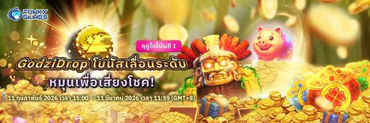 โบนัสเลื่อนระดับ