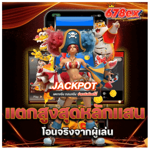 แตกสูงสุดหลักแสน