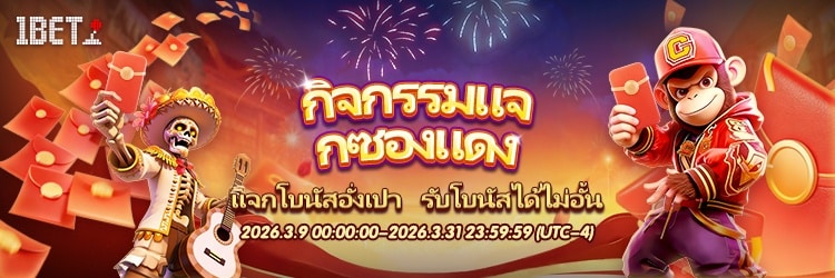 กิจกรรมแจกซองแดง