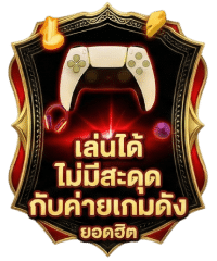 เล่นได้ ไม่สะดุด