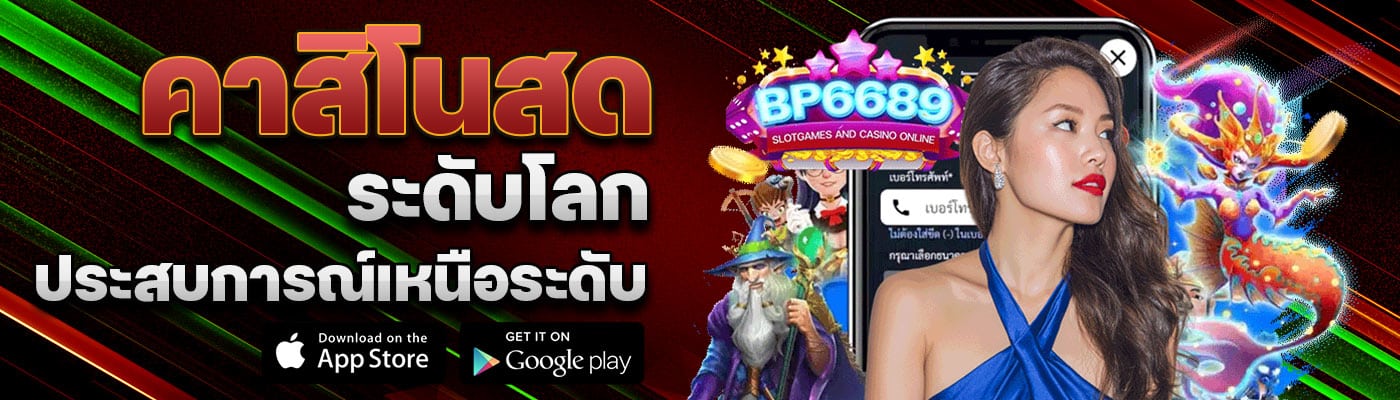 คาสิโนสด ระดับโลก