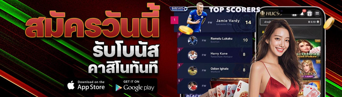 สมัครวันนี้ รับโบนัสทันที